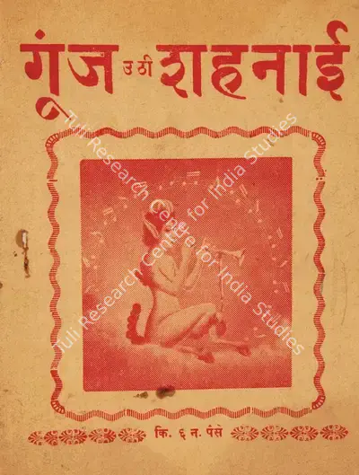 Shanker Bhatt (Producer), Goonj Uthi Shehnai, 1959, Cyclostyled Lyrics Leaflet