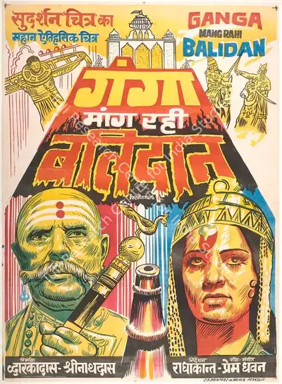 Dwarkadas (Producer), Ganga Mang Rahi Balidan, 1981, Full Sheet Poster