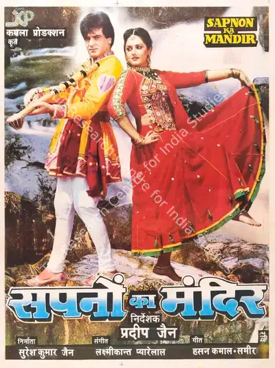 Suresh Kumar Jain (Producer), Sapnon Ka Mandir, 1991, Full Sheet Poster
