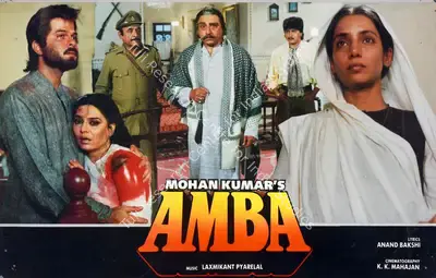 K K Mahajan (Cinematographer), Amba, 1990, Lobby Card