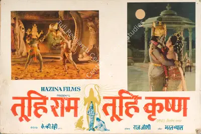 K.V. Reddy (Director), Tuhi Ram Tuhi Krishna, 1976, Photographic Still Mounted on Lobby Card