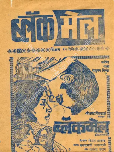 Vinod Doshi (Producer), Black Mail, 1973, Cyclostyled Lyrics Leaflet