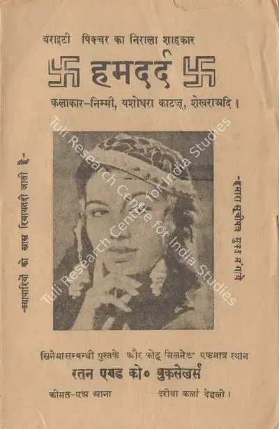 Asha Biswas (Producer), Hamdard, 1953, Cyclostyled Lyrics Leaflet