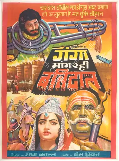 Dwarkadas (Producer), Ganga Mang Rahi Balidan, 1981, Full Sheet Poster
