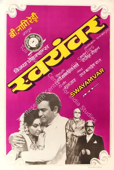 B.Nagi Reddi (Producer), Swayamvar, 1980, Half Sheet Poster