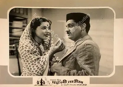 Raja Nene (Director), Pehli Tareekh, 1954, Lobby Card