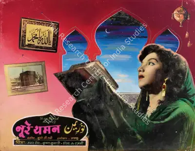 Basant Studio Publicity Department (Art Studio), Noor E Yaman, 1956, Showcard