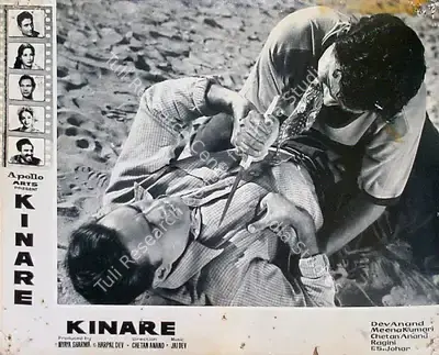 Krishen Anand (Cinematographer), Kinare Kinare, 1963, Lobby Card