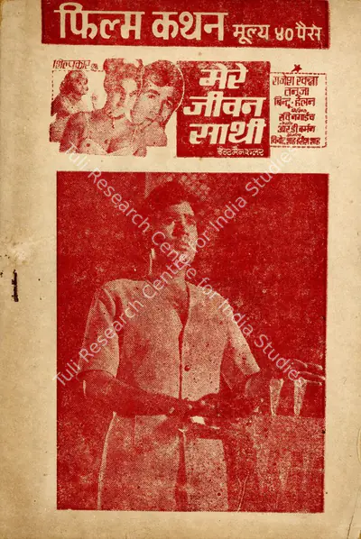 Harish Shah (Producer), Mere Jeevan Saathi, 1972, Cyclostyled Lyrics Leaflet