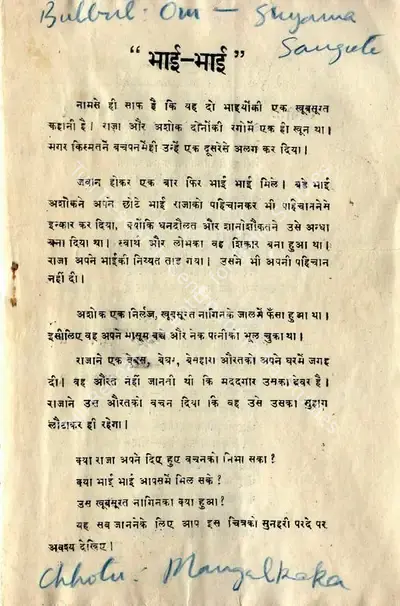 M.Venkat Raman (Director), Bhai Bhai, 1956, Song-Synopsis Booklet