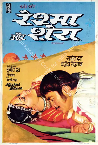 AAA (Designer), Reshma Aur Shera, 1971, Half Sheet Poster