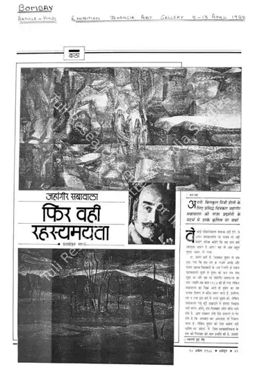Manmohan Saral (Writer), Fir vahi rahasyamta, 1988, Magazine Clipping