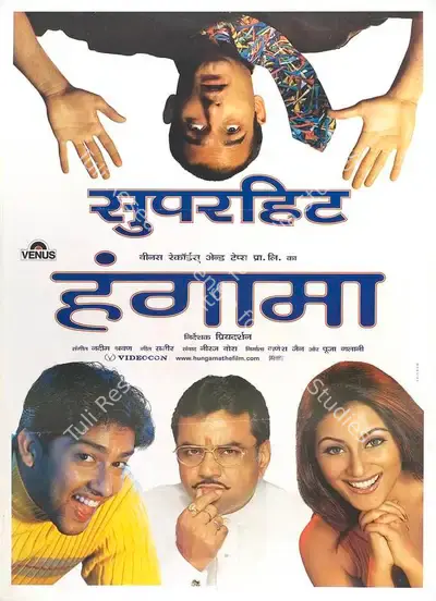 Pooja Galani (Producer), Hungama, 2003, Full Sheet Poster