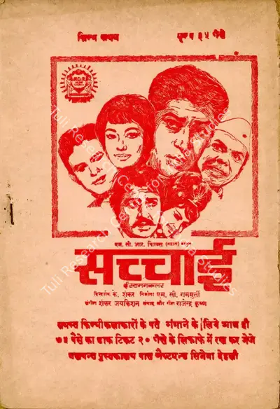 M.C. Ramamurthy (Producer), Sachhaai, 1969, Cyclostyled Lyrics Leaflet