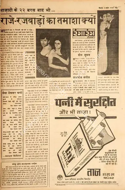 Ranjan (Columnist), Raje-Rajwadon Ka Tamasha Kyon, 1969, Film Review