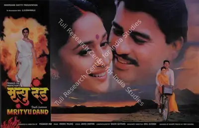 Prakash Jha (Producer), Mrityu Dand, 1997, Lobby Card