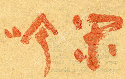Unknown (Artist), Calligraphy of Jiun Onko, 1800, Drawing
