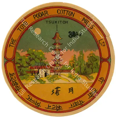 Toyo Podar Cotton Mills, 1930, Advertisement