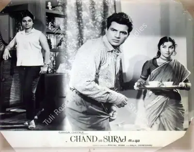 Dulal Guha (Producer), Chand Aur Suraj, 1965, Lobby Card