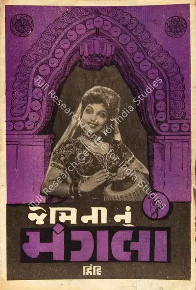 S.S. Vasan (Producer), Mangala, 1950, Cyclostyled Lyrics Leaflet