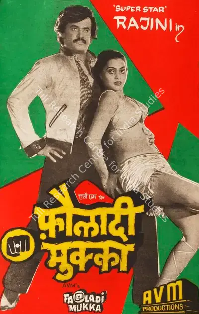 Pandian (Designer), Fauladi Mukka, 1985, Half Sheet Poster