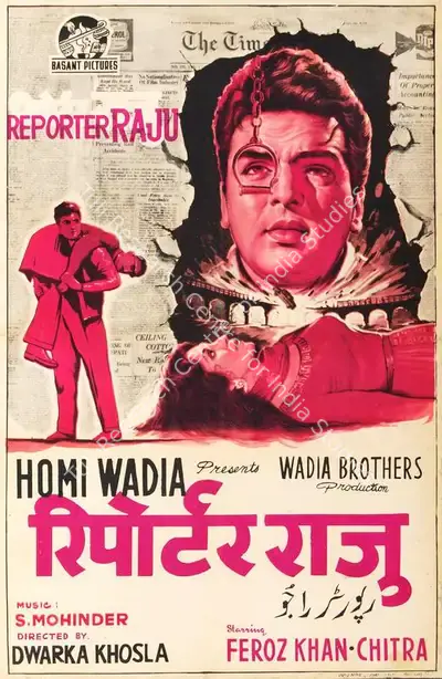 Homi Wadia (Producer), Reporter Raju, 1962, Half Sheet Poster