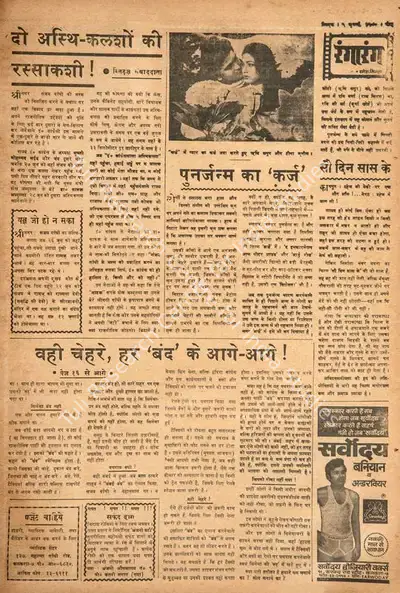 Ramesh Sinha (Columnist), 100 Din Saas Ke, 1980, Film Review
