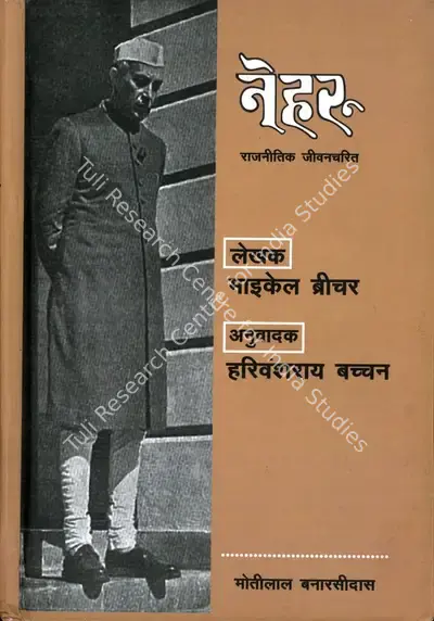 Michael Brecher (Author), Nehru, 1961, Authored Book