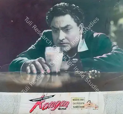 Uma Shankar (Producer), Kangan, 1959, Lobby Card