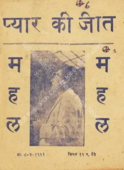 O.P. Datta (Director), Pyar Ki Jeet, 1948, Cyclostyled Lyrics Leaflet