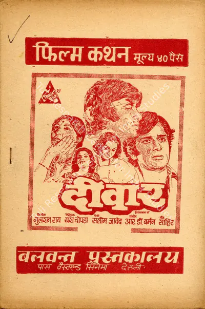 Gulshan Rai (Producer), Deewaar, 1975, Cyclostyled Lyrics Leaflet