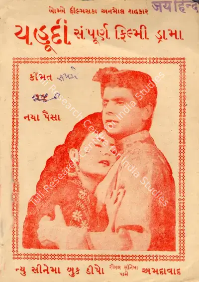 Savak Vacha (Producer), Yahudi, 1958, Cyclostyled Lyrics Leaflet