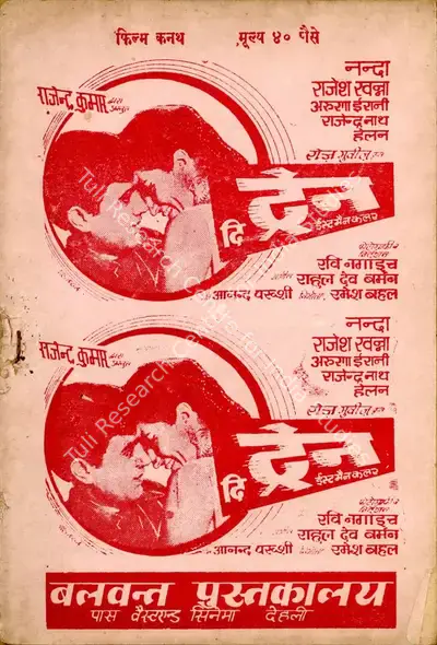Ramesh Behl (Producer), Train, The, 1970, Cyclostyled Lyrics Leaflet