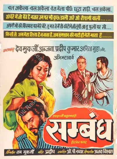 Ram Mukerji (Producer), Sambandh, 1969, Full Sheet Poster