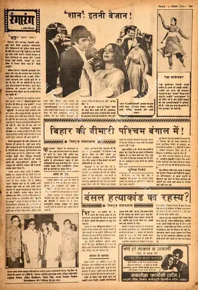 Ramesh Sinha (Columnist), Shaan': Itni Bejaan!, 1980, Film Review