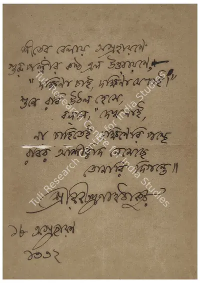 Rabindranath Tagore (Artist), Untitled, 1925, Drawing
