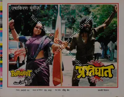Ramoji Rao (Producer), Pratighaat, 1987, Lobby Card