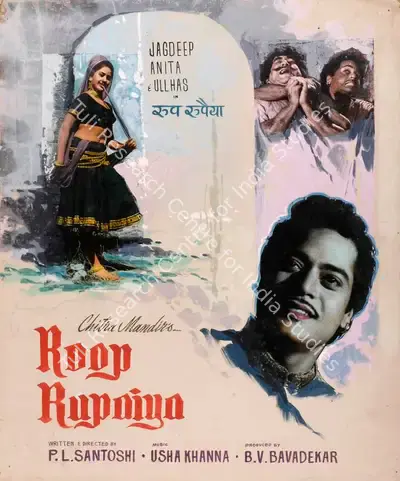 B.V. Bavadekar (Producer), Roop Rupaiya, 1968, Showcard