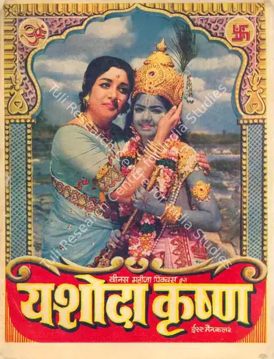 C. H. Prakash Rao (Producer), Yashoda Krishna, 1976, Song-Synopsis Booklet