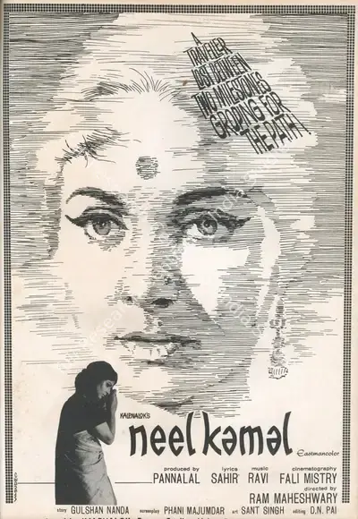 Pannalal Maheshwary (Producer), Neel Kamal, 1968, Advertisement