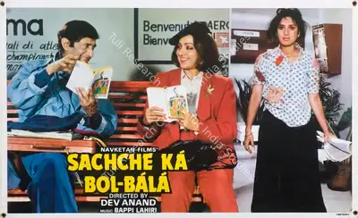 Dev Anand (Producer), Sachche Ka Bol Bala, 1989, Lobby Card
