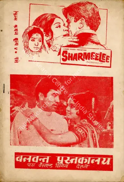 Subodh Mukerji (Producer), Sharmeelee, 1971, Cyclostyled Lyrics Leaflet