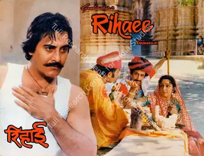 Aruna Raje (Producer), Rihaee, 1988, Lobby Card