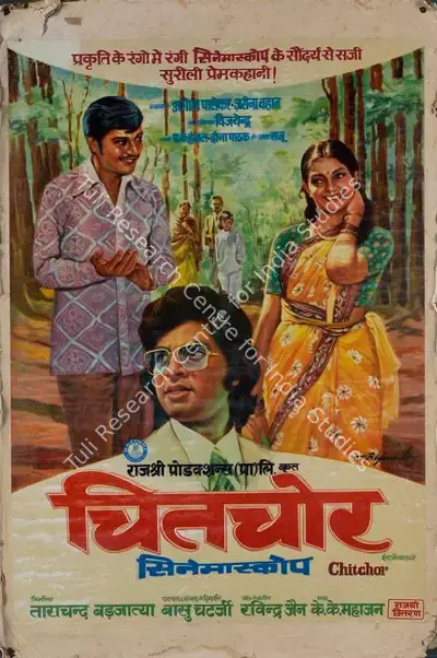 K K Mahajan (Cinematographer), Chitchor, 1976, Lobby Card