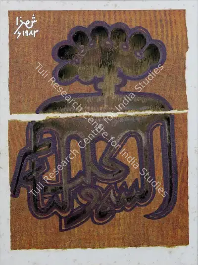 Anwar Jalal Shemza (Artist), Golden Roots, 1983, Drawing