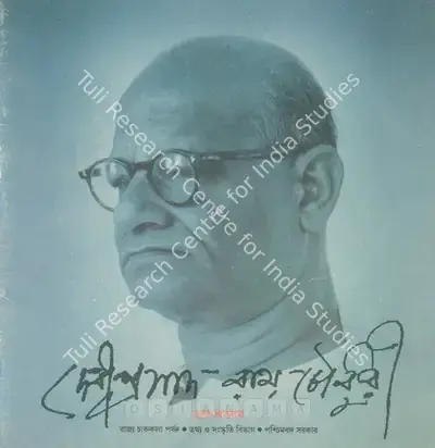 Debiprosad Roy Chowdhury (Artist), D P Roy Chowdhury, 1959, Solo Exhibition Invitation