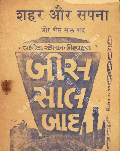 K.P. Ghosh (Director), Shehar Ka Jaadoo, 1934, Cyclostyled Lyrics Leaflet