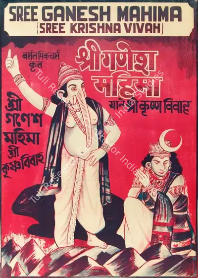 Homi Wadia (Producer), Shree Ganesh Mahima, 1950, Half Sheet Poster