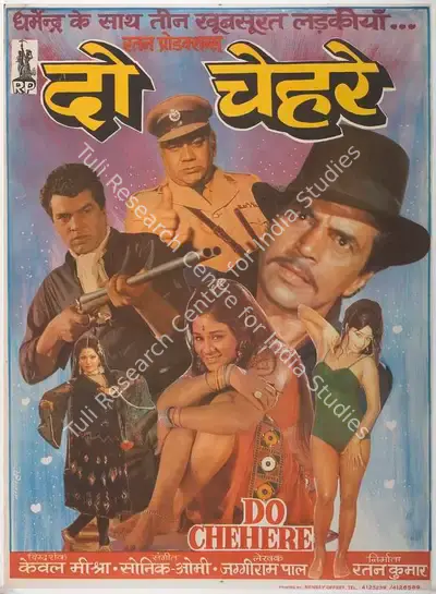 Ratan Kumar (Producer), Do Chehere, 1977, Full Sheet Poster