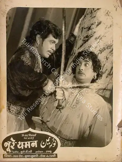 Akkoo (Director), Noor E Yaman, 1956, Lobby Card